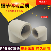 PPR pipe 90 degree elbow 20 25 32 40 50 63 76 90 110 160 hot-melt rectangular elbow fitting