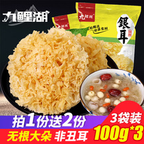Tremella buy 1 get 2 get 100g * 3 bags of Gutian Tremella new big white fungus snow ear does not smoke sulfur