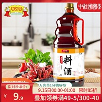Laochen cooking wine 1 9L barreled commercial volume household kitchen catering cooking seasoning anti-fishy and fresh