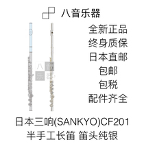 Japan three-ring flute Sankyo CF 201 301 401 entity warranty commissioning maintenance