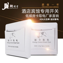 Power-taking switch card induction 40A high-power Hotel low-frequency delay power-off hotel room card special electrical equipment