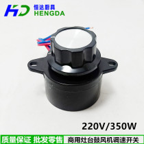 Stove alcohol oil stove fan speed control switch blower switch stepless governor chrysanthemum 220 350W bright cover
