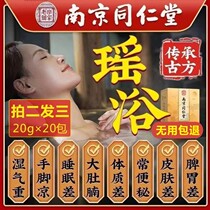 Yao Bath Drug Package Official Flagship Shop Yao Family Bath Football Steam Drug Bathroom Ms. Aiye
