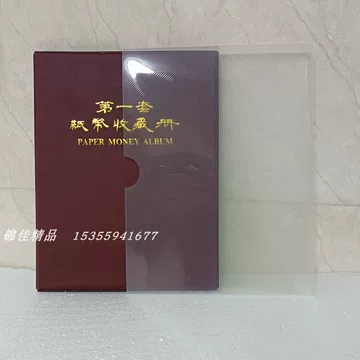 古紙幣 第一套纸币收集册 60枚 冊子付き 古紙幣 第一套纸币收集册 60枚