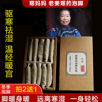  Summer Tianyao mountain Yao bath powder Raw ginger powder Yao foot bath medicine package Foot bath package to remove cold and humidity to remove moisture
