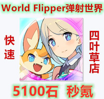 January 10 minutes to the account daily service gift package ejection marbles world WORLDFLIPPER 5100 star guide Stone
