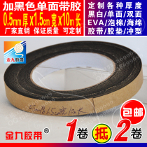 Black EVA foam sponge dan mian dai tape phone sealing insulating mat 0 5mm thick 1 5cm width of 10 meters long