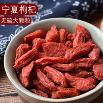 Authentic Ningxia wolfberry Zhongning Gouqi super natural disposable large grain 500g instant one Jin