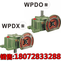 Reducer factory direct sales WPDO WPDX worm gear reducer reducer speed reducer speed box