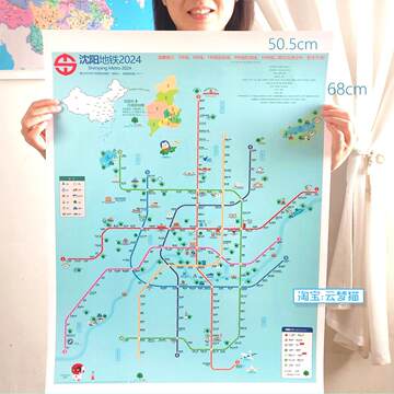 2025创意版《沈阳地铁线路图》带景点插画手绘版 儿童地理启蒙