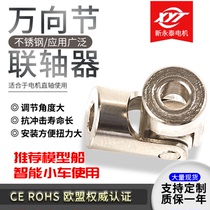 Metal universal joint coupling steering gear universal joint coupling DC gear motor small motor accessories