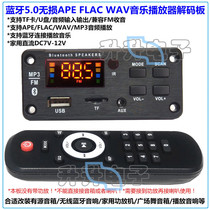 5 0 Bluetooth MP3 APE FLAC AV Music decoder board lossless U disk TF card decoding player board