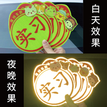Female driver novice on the road internship period logo car sticker magnetic reflective sticker creative pasted internship card