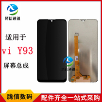 Tengxin screen suitable for Y93 Y91 Y95 Y93S U1 assembly internal and external display LCD screen integrated screen