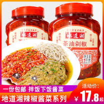 Hunan authentic Hunan sauce pepper fish head ingredients mixed rice fragrant tea oil Chopped pepper fish head radish crispy spicy sauce