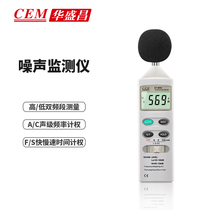 CEM Huashengchang decibel meter meter volume sound tester noise monitor school traffic side noise