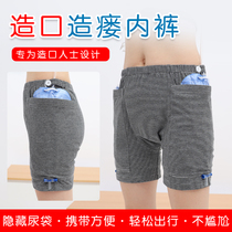Fistula patient care underwear men and women bladder kidney gallbladder stoma drainage bag waist urine bag patient diaper bag pants