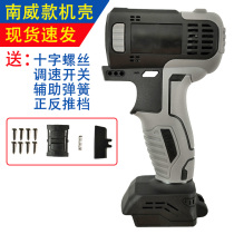 Nanwei 48V brushless lithium drill original shell pistol drill boutique rubber coated thickened shell universal accessories