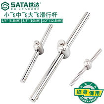 Shida sliding rod long sliding rod sleeve booster Rod sleeve wrench 6 3 10 12 5mm 11910