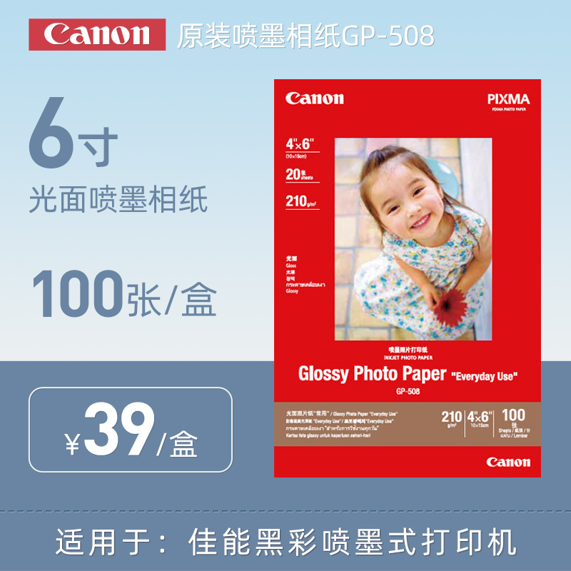 Canon GP-508 A6Ƭֽ6 100 MG2580 3580 MP288ֽ