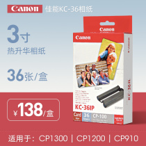 Canon KC-36IP Photo Paper 3 inch photo paper KC-18 C size cp910 cp1300 1200 photo paper three inch