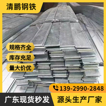Guangdong steel spot Q235B flat steel hot galvanized flat iron lightning protection ground flat iron photovoltaic power with flat iron
