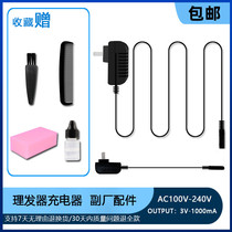 Na Tu is suitable for Hoopet Huayuan hair clipper Power cord Electric shearing charger Universal accessories
