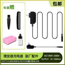 Na Tuo is suitable for hiner HP-858 810 868 885 Hair Clipper Power cord charger