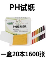 Kabes ph test strip PH test strip PH value test acid and alkali test paper 20 boxes of 1600 pieces