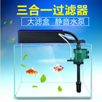 Fish tank filter three-in-one upper filter case built-in submersible pump aquarium mute oxygenation pump filter circulating pump