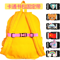 Cartoon schoolbag with fixed buckle for children and primary school childrens schoolbag non-slip chest buckle anti-drop strap shoulder bag fixing strap
