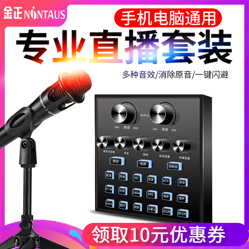Kim Jong V8 Sound Card Set Mobile Phone Desktop Computer Singing Live Broadcasting Equipment