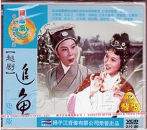 (Genuine Spot) Yue Opera "Chasing Fish" 2VCD Movie Edition Xu Yulan Wang Wenjuan Zheng Zhongmei