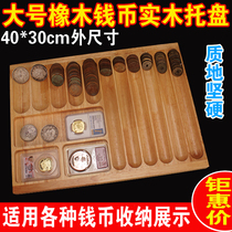  Solid wood coin display tray Anchor live broadcast Silver dollar copper money board Ancient coin commemorative coin identification box Oak plate