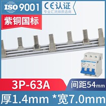 Electric bus 123P63A national standard copper C45 open connection row three-phase circuit breaker wiring copper bar jumper