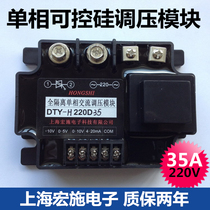 Voltage regulator module Thyristor voltage regulator module Single-phase thyristor voltage regulator 35A DTY-H220D35