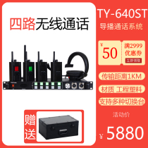 Tianying Vision TV full duplex wireless internal guide call system tally two-color indicator communication walkie-talkie