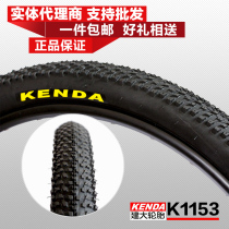 Big mountain bike 27 5*1 95 26*1 95 24-inch K1153 tire casing grab-and-go