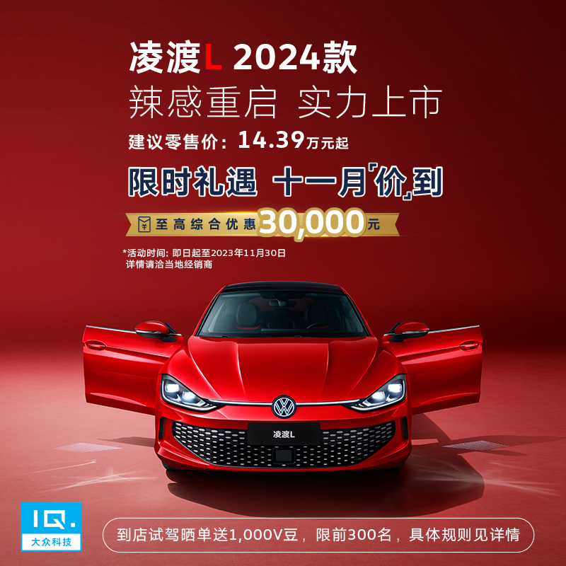 SAIC Volkswagen Lingdu L 2024 を注文して、1V1 限定の試乗をお楽しみください