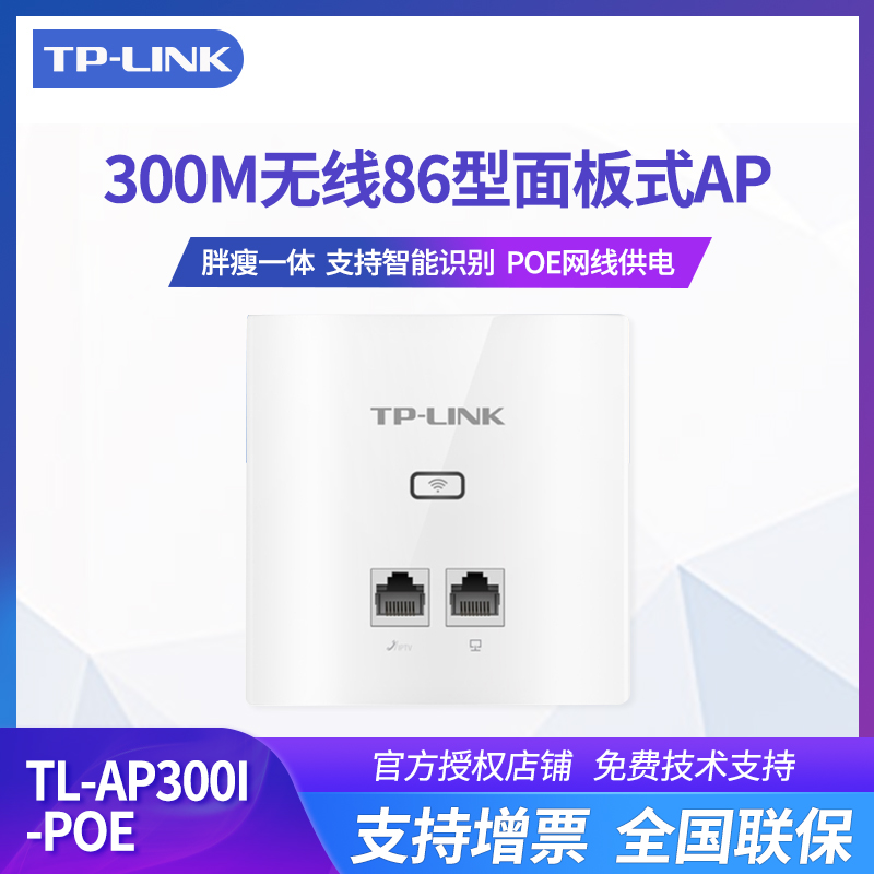TP-LINK  TL-AP300I-POE ʽAP86AP·ȫwifitplinkap