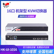National brand new fixed network HK-UI-1016 16-port rack-type KVM multi-computer switch