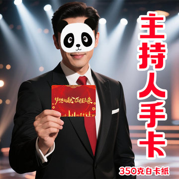 主持手卡-主持手卡促销价格、主持手卡品牌 - 淘宝