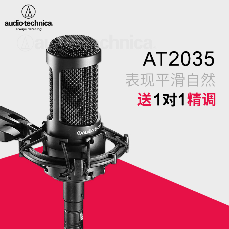 Audio Technica/Iron Triangle AT2035 Capacitive Microphone Microphone External Sound Card Set Equipment