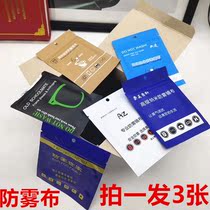 Anti-fog mirror cloth Glasses cloth mirror cloth myopia mirror anti-fog mirror cloth Car window fog wearing a mask can not fog to fog