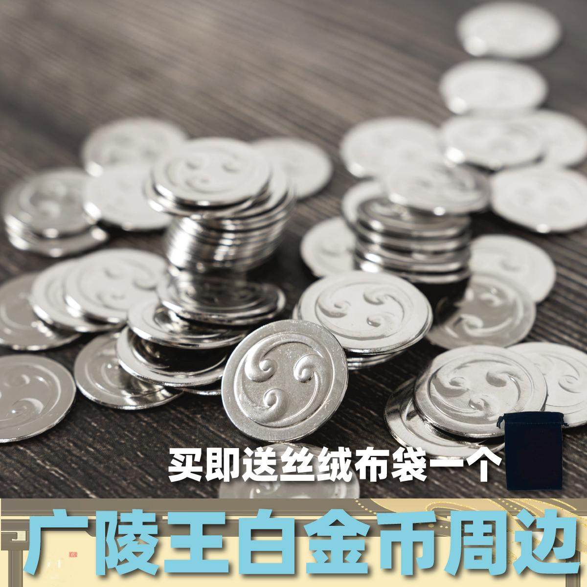 如鸢周边白金币代号鸢道具广陵王手游cosplay袁基傅融孙策收藏币：游戏圈又一宝藏！_手机游戏_淘宝游戏网