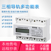 Three-phase four-wire rail-type energy meter Electronic active power meter 485 communication LCD remote smart meter