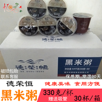 De Rongheng black rice porridge fast food nutrition breakfast cup full grain box 30 cups millet porridge instant food stomach