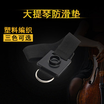 Van Aling cello anti-skid pad Bass Bass bass anti-slip floor mat plastic plate braided belt round special accessories