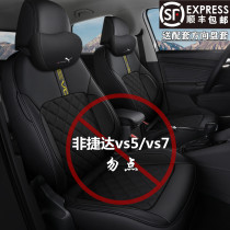 2021 Jetta VS5 VS7 280TSI special car seat cover four seasons leather seat cover all-inclusive cushion summer