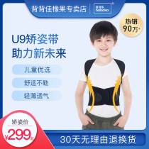  Backbijia U9 children and youth students humpback corrector Male and female adult invisible special correction back correction belt